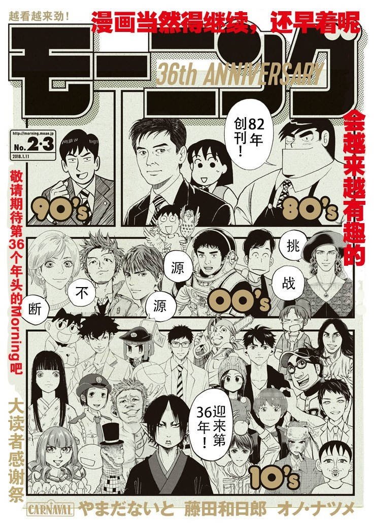 第56话 鹤菱阵亡！？
