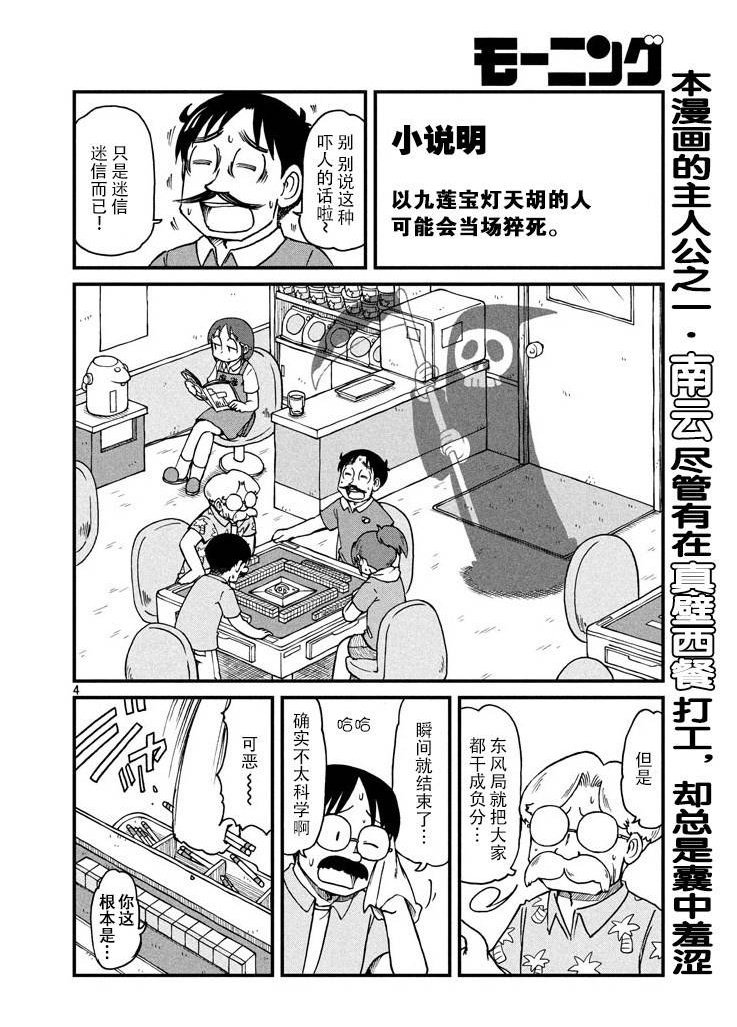 第56话 鹤菱阵亡！？