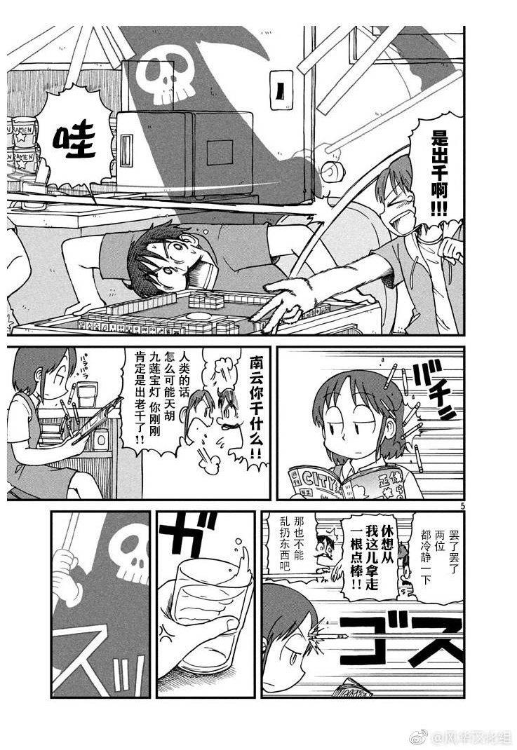 第56话 鹤菱阵亡！？