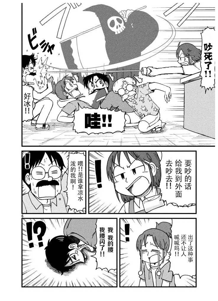 第56话 鹤菱阵亡！？