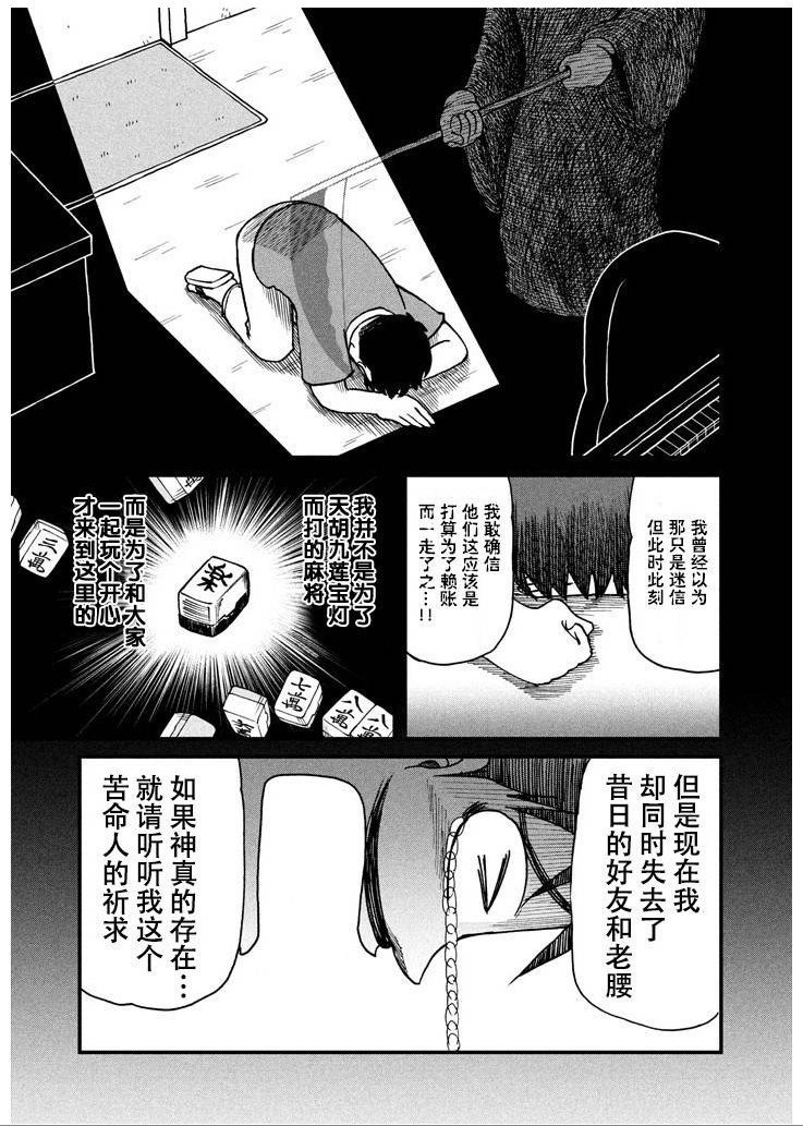 第56话 鹤菱阵亡！？