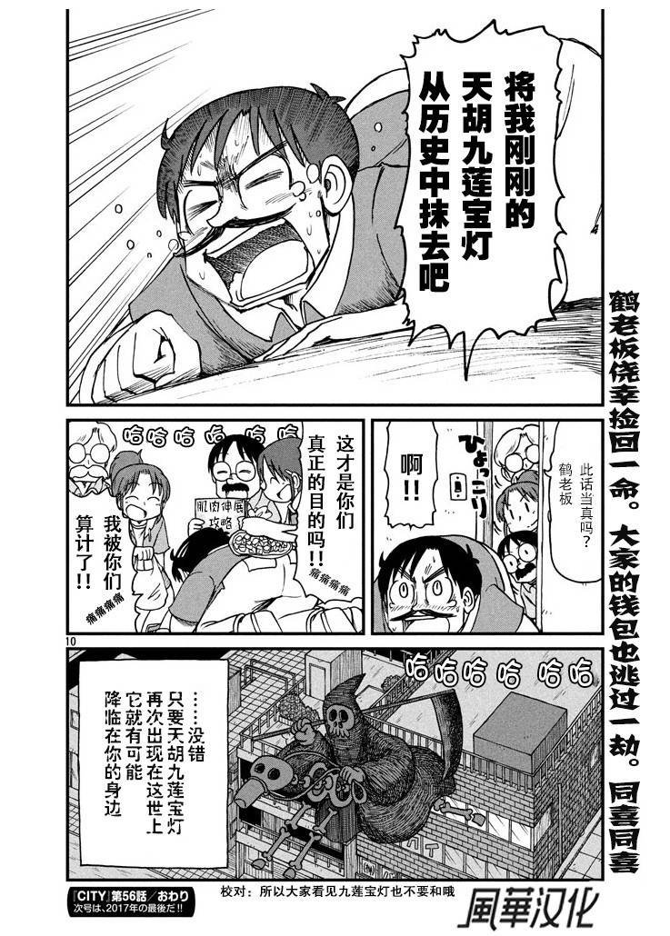 第56话 鹤菱阵亡！？