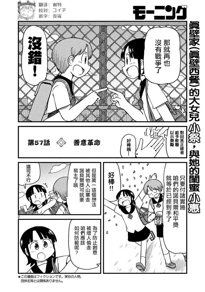 第57话 善意革命