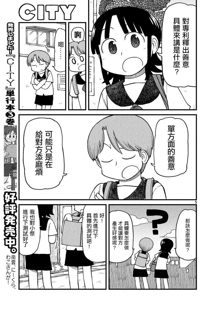 第57话 善意革命