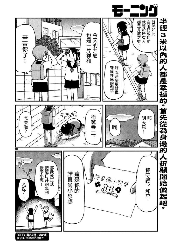 第57话 善意革命