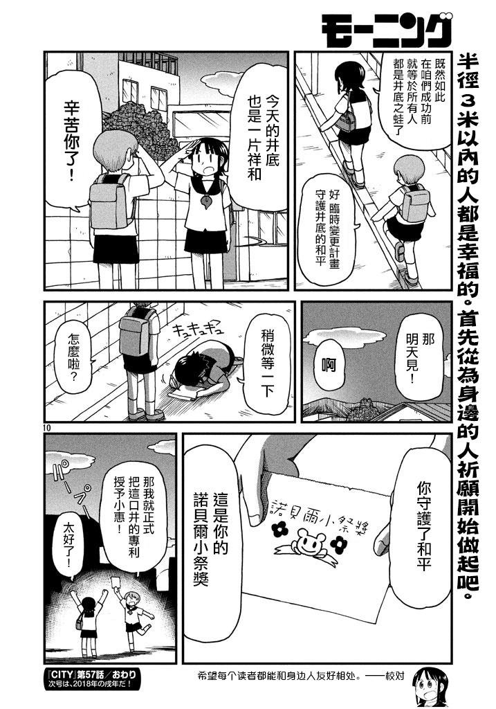 第57话 善意革命