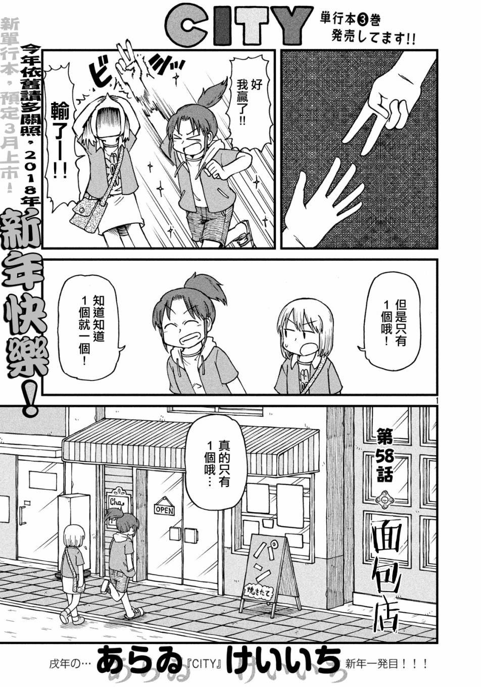 第58话 面包店