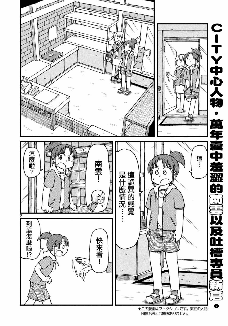 第58话 面包店