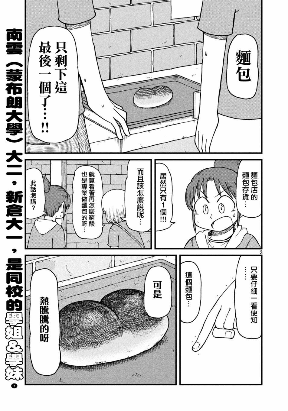 第58话 面包店
