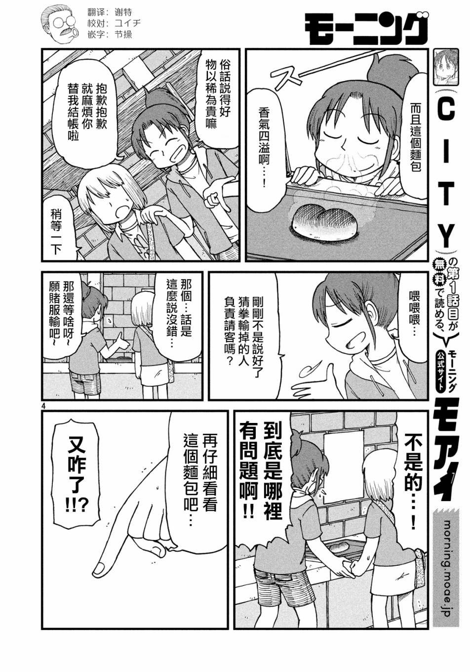 第58话 面包店