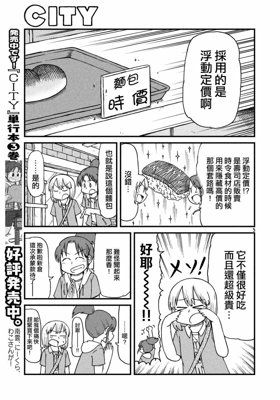 第58话 面包店