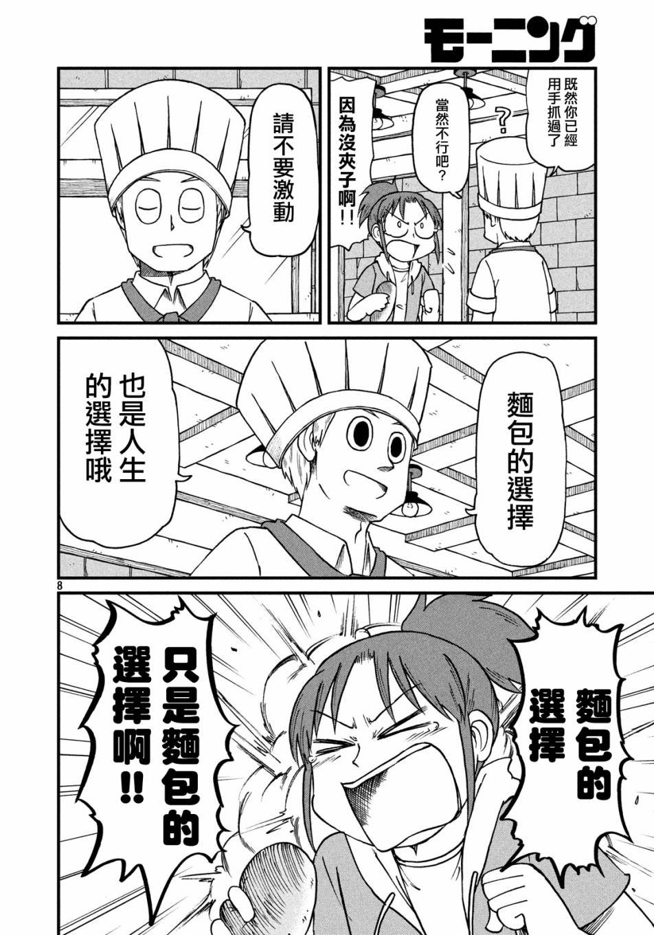 第58话 面包店