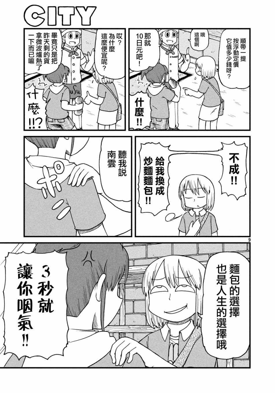 第58话 面包店