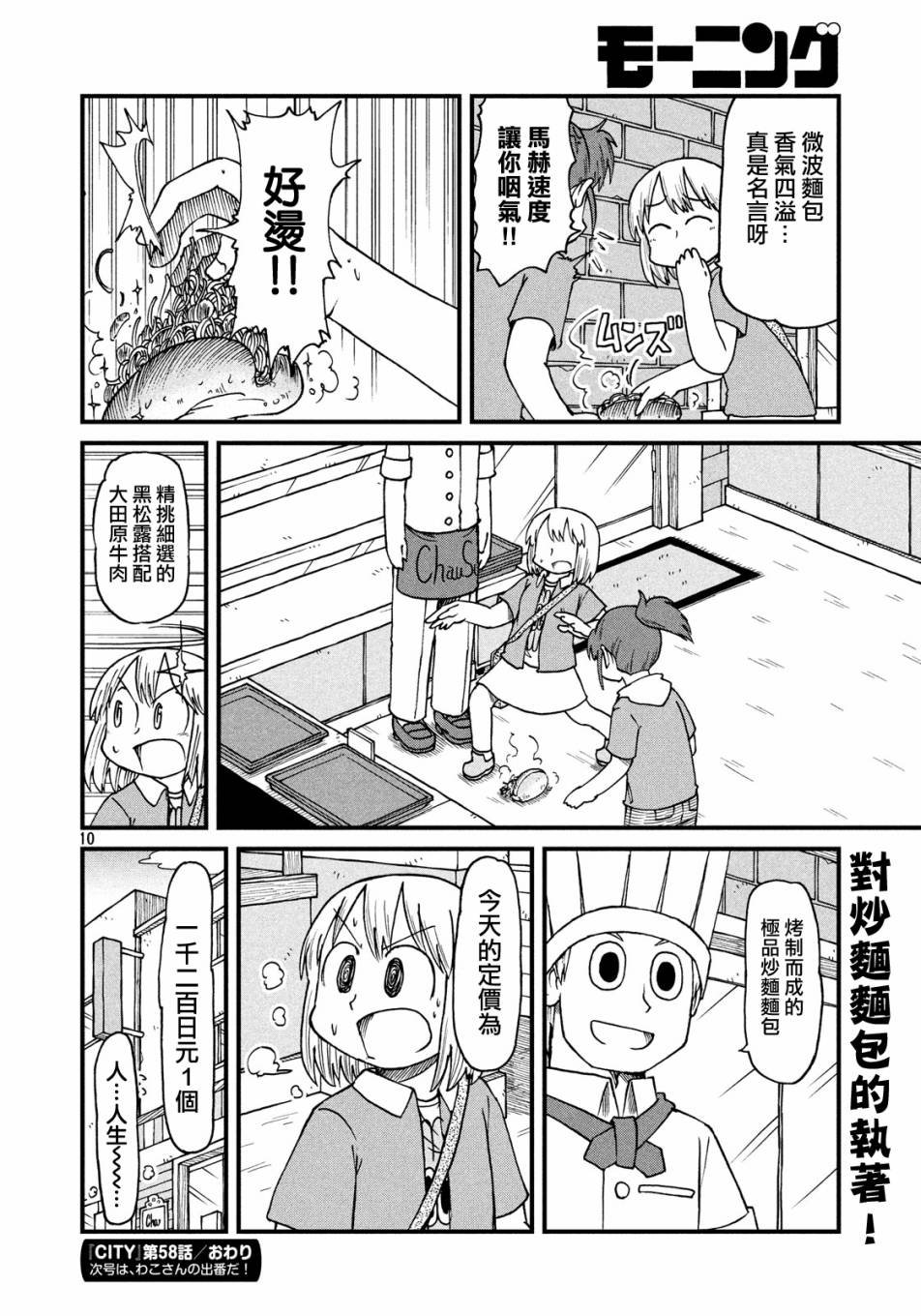 第58话 面包店