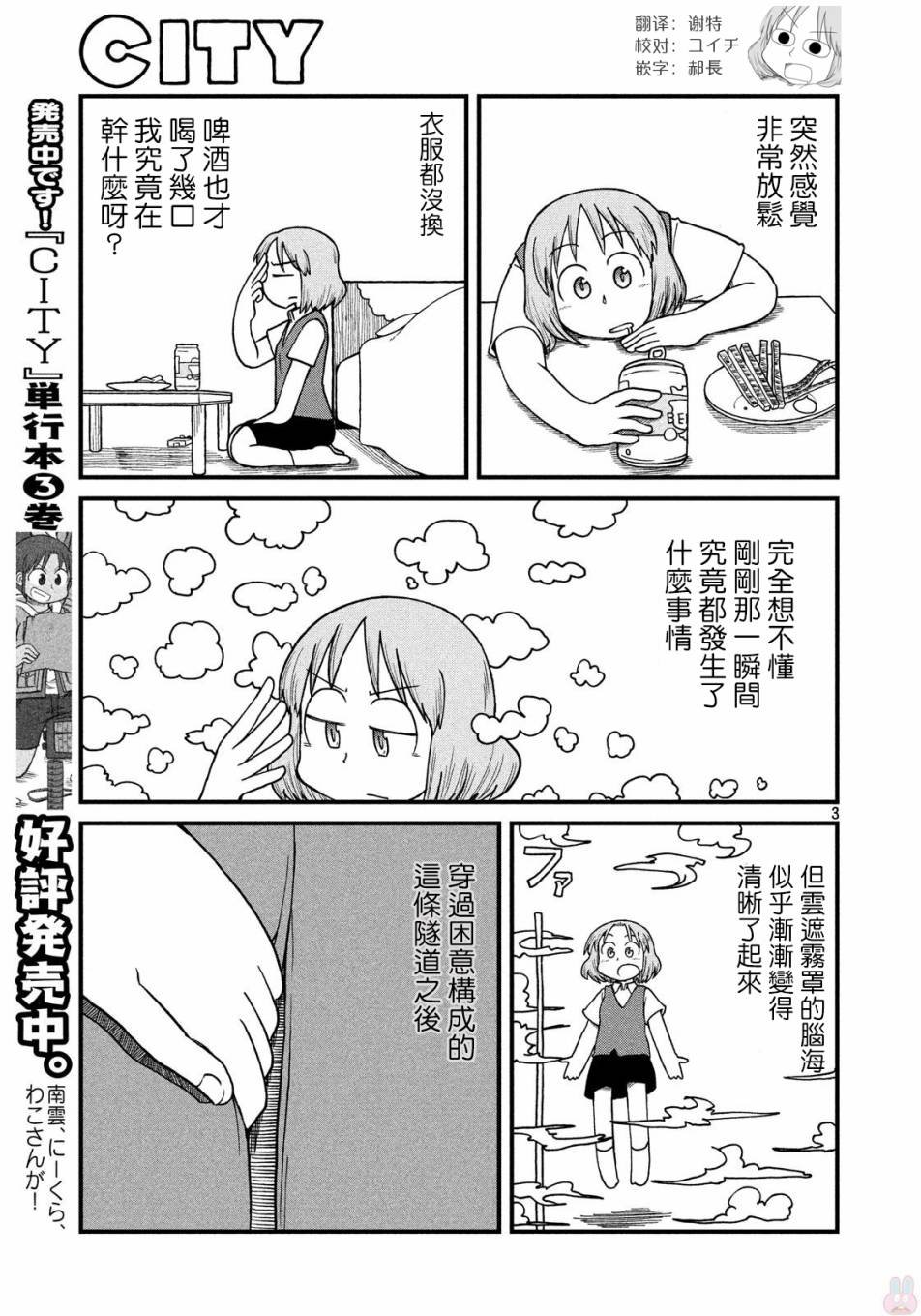 第59话 独身OL28岁