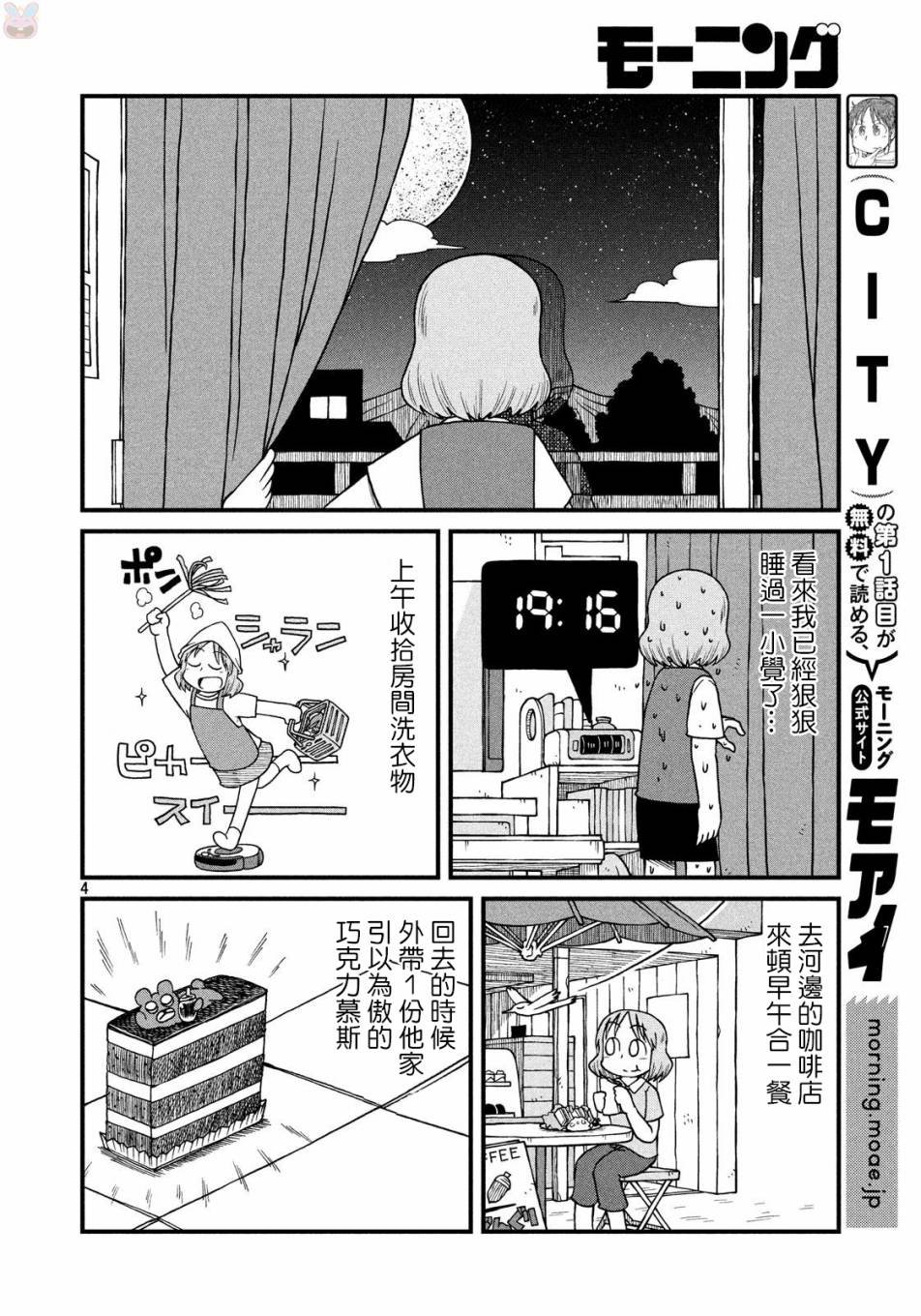 第59话 独身OL28岁