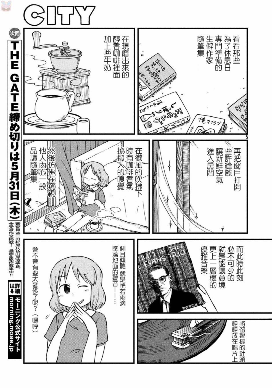 第59话 独身OL28岁