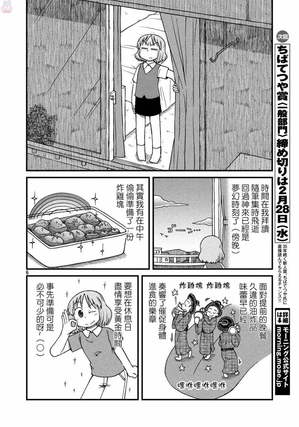 第59话 独身OL28岁