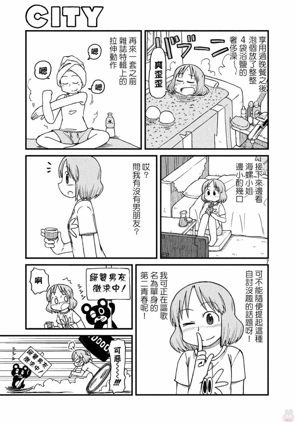 第59话 独身OL28岁
