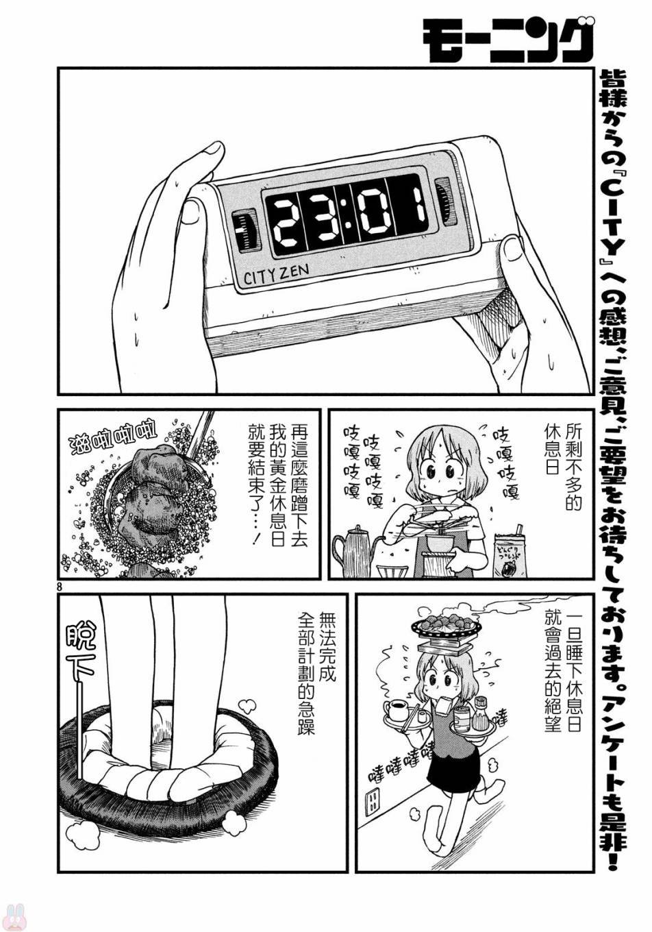 第59话 独身OL28岁
