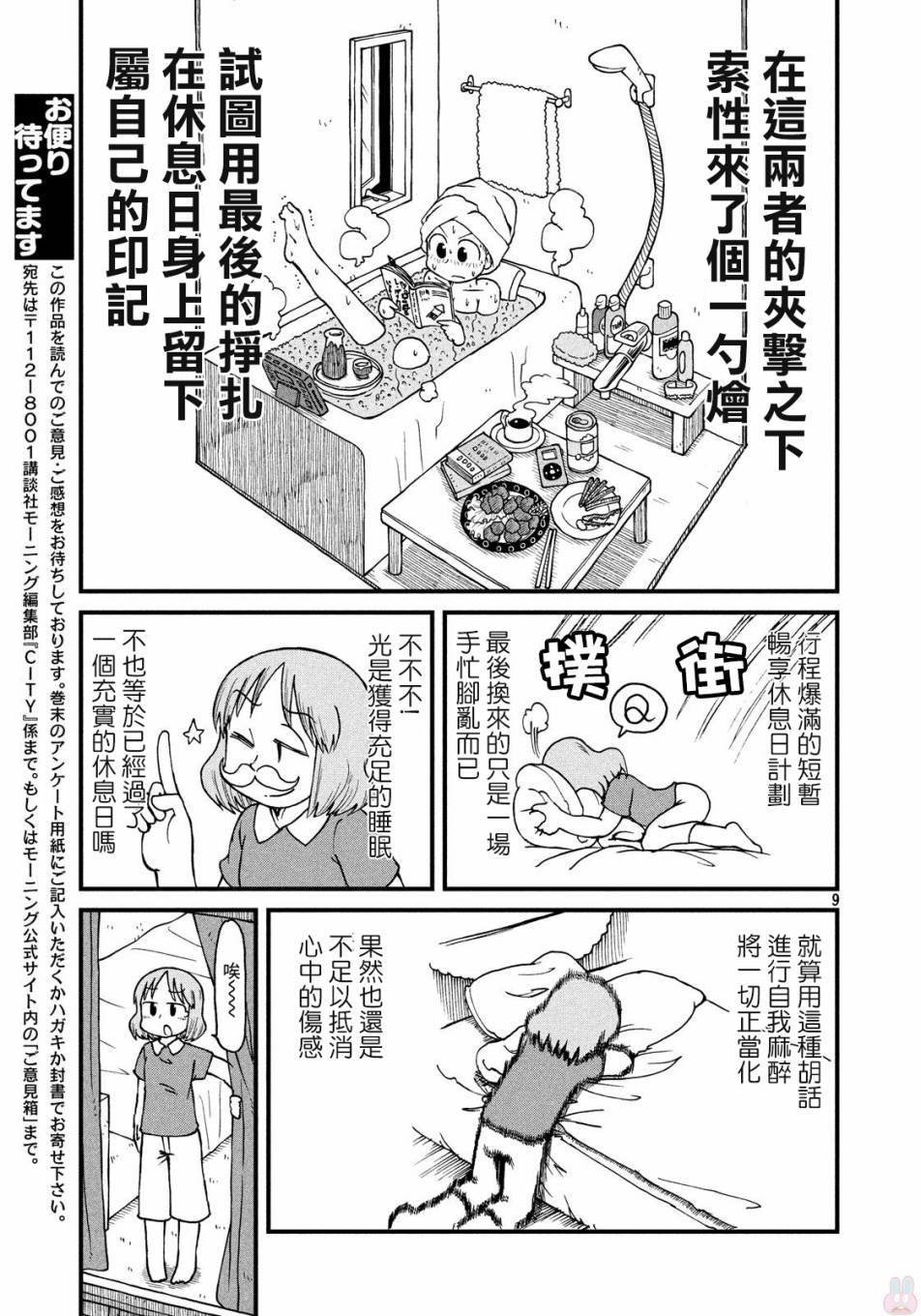 第59话 独身OL28岁
