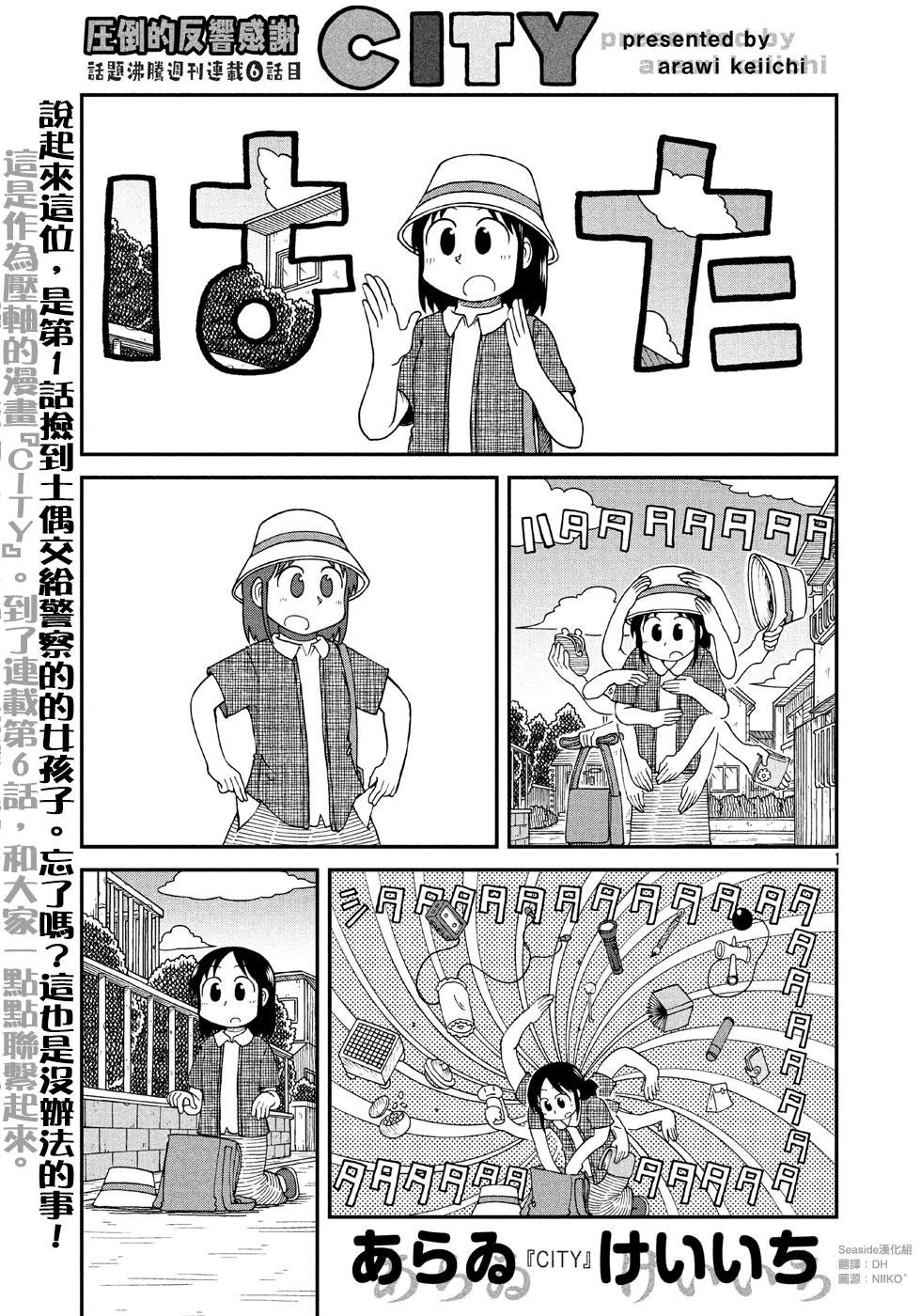 第6话 泉 和子