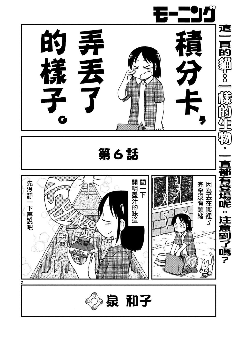第6话 泉 和子