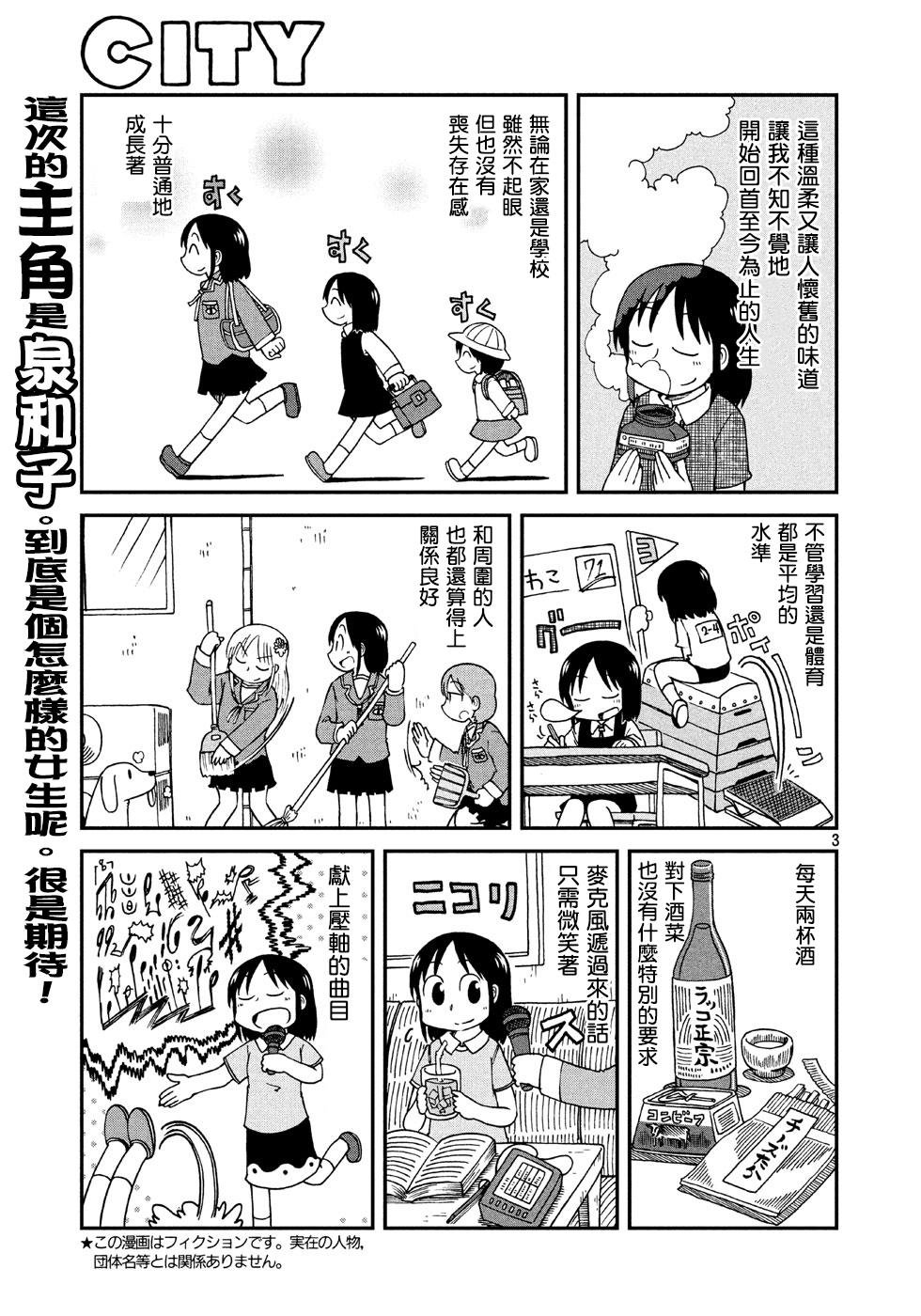 第6话 泉 和子