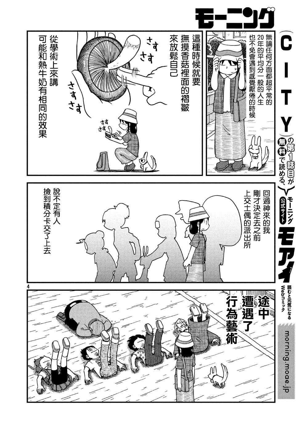 第6话 泉 和子