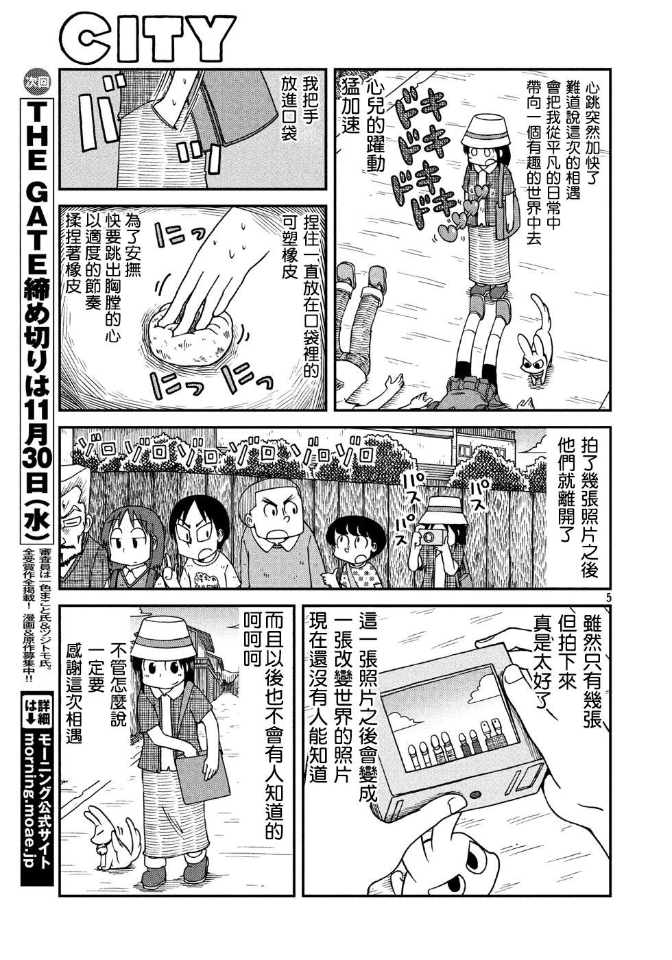 第6话 泉 和子