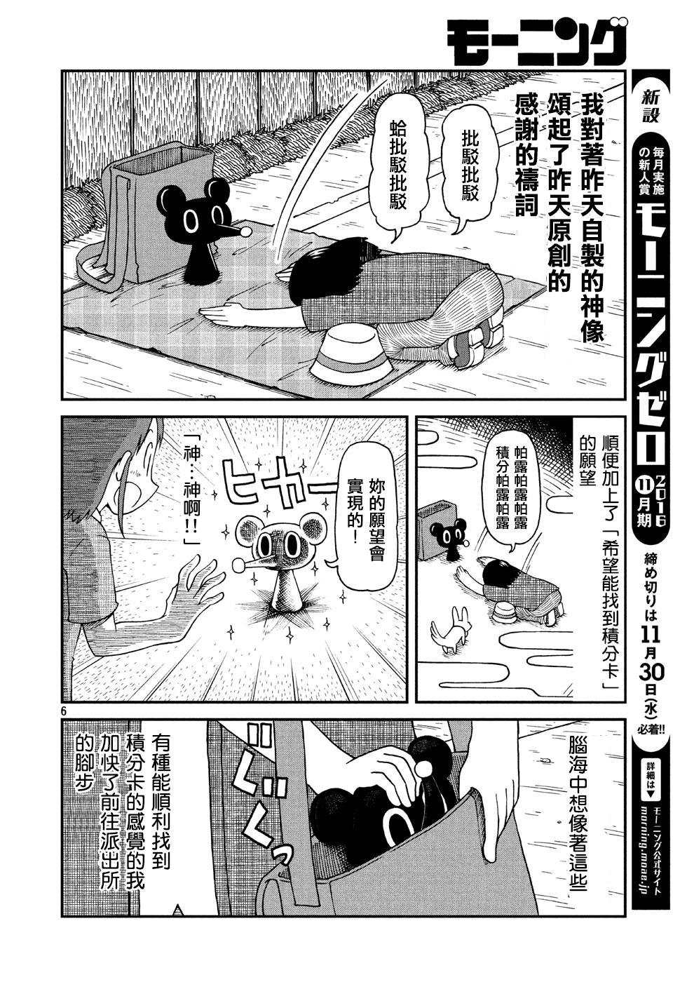 第6话 泉 和子