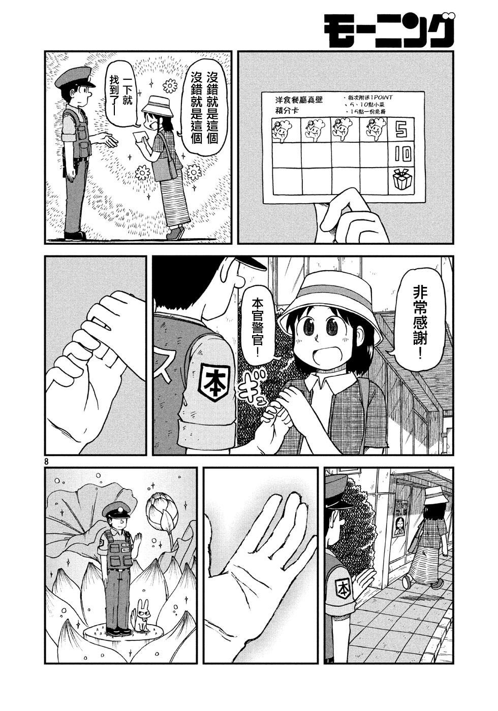 第6话 泉 和子