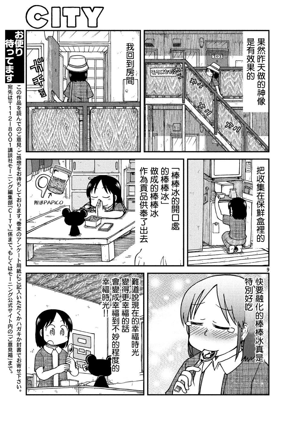 第6话 泉 和子
