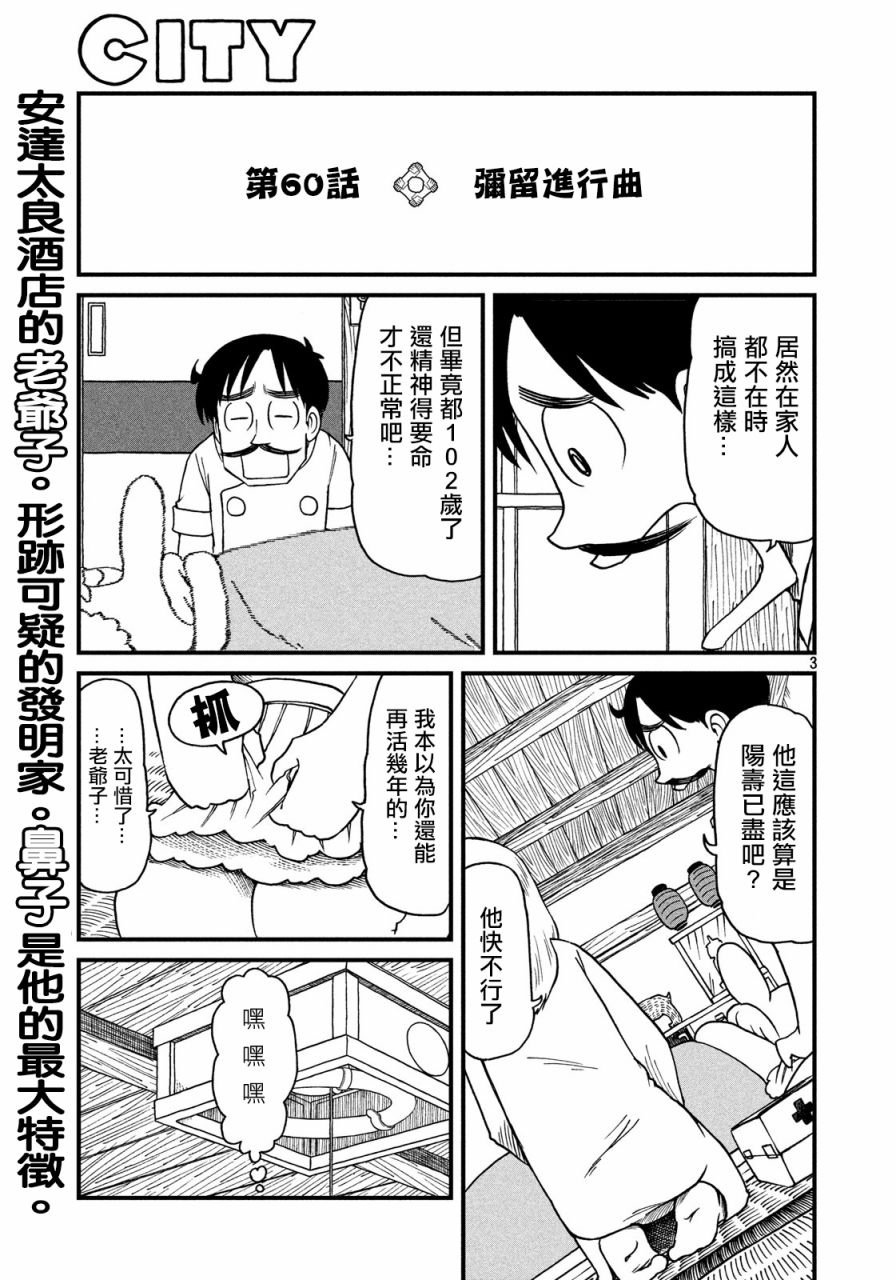 第60话 弥留进行曲
