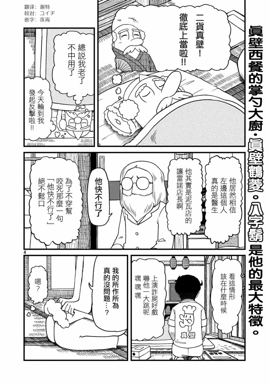 第60话 弥留进行曲