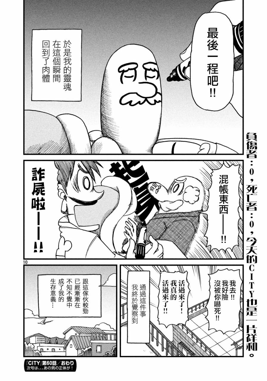第60话 弥留进行曲