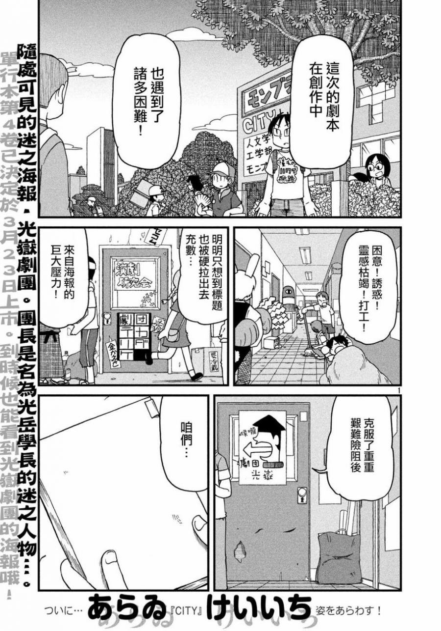 第61话 光狱剧团！之卷