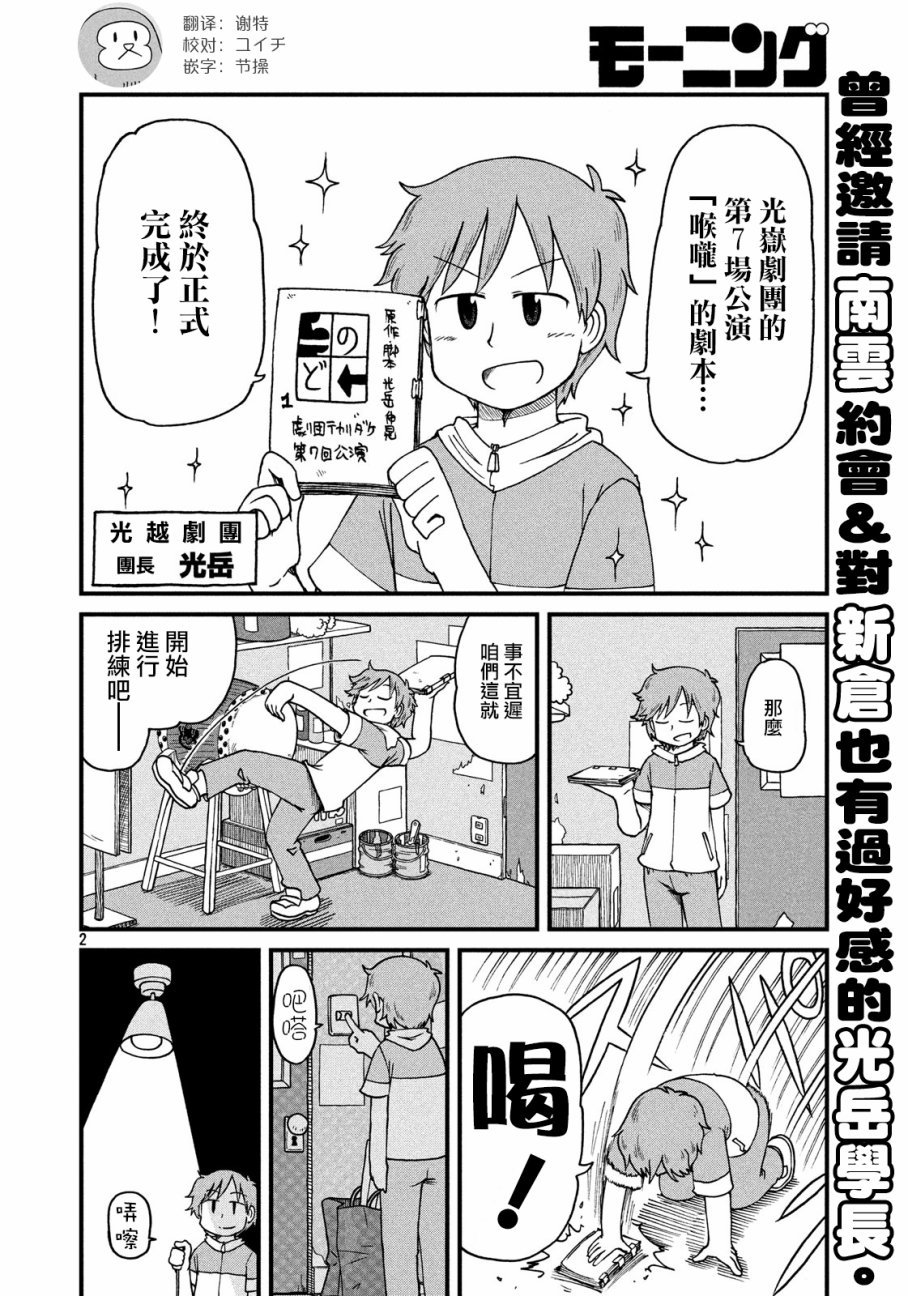 第61话 光狱剧团！之卷