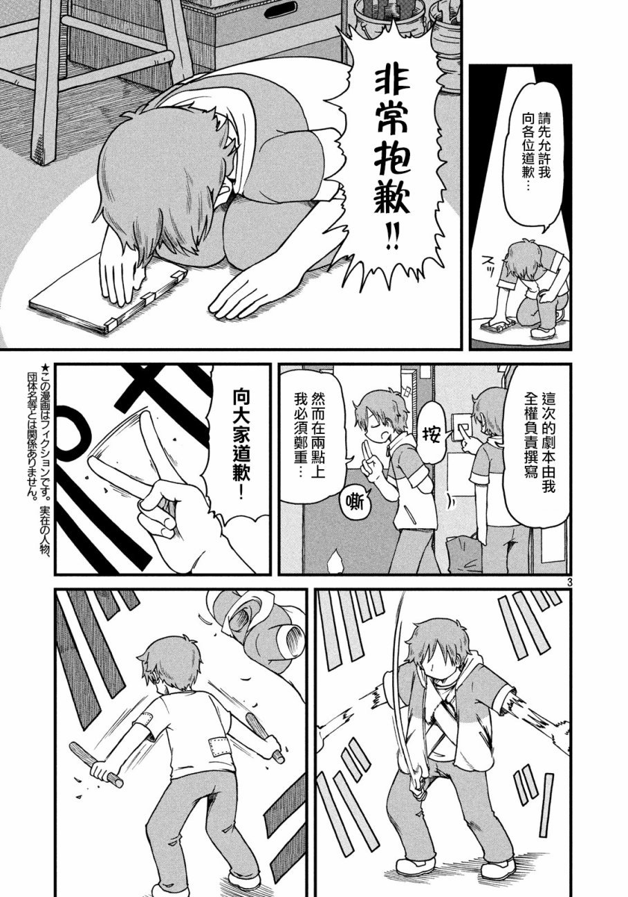 第61话 光狱剧团！之卷