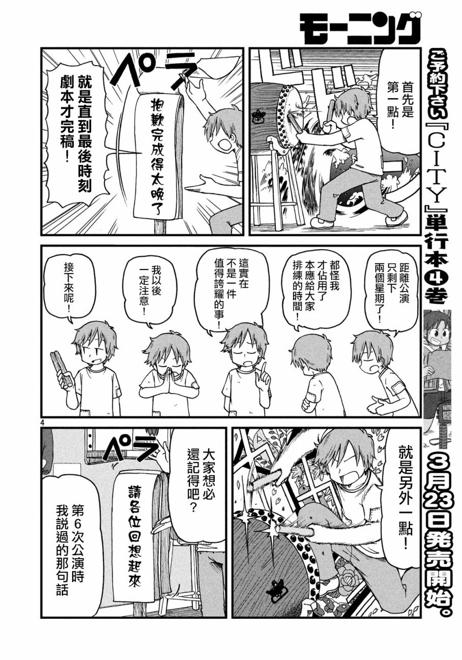 第61话 光狱剧团！之卷