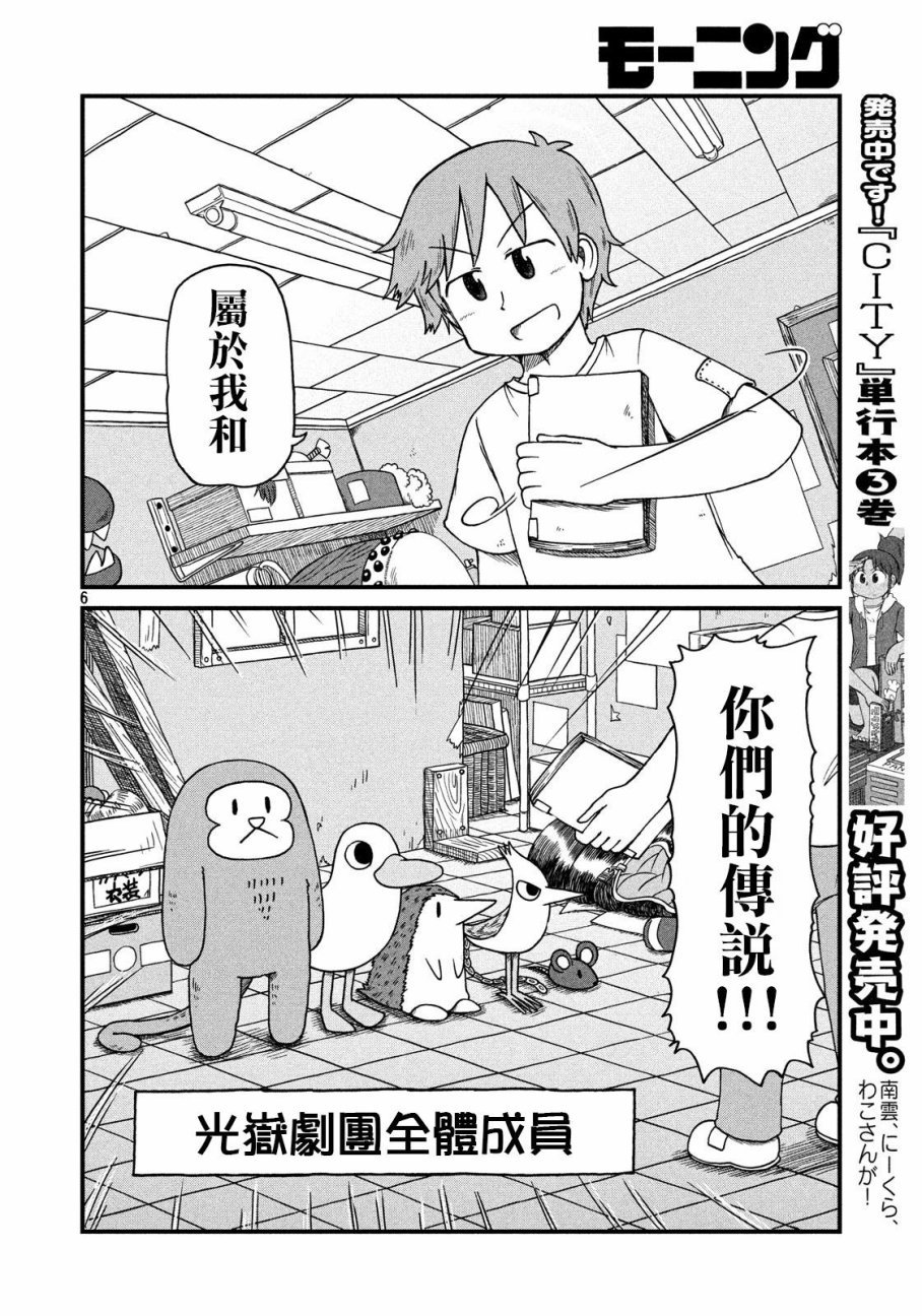 第61话 光狱剧团！之卷