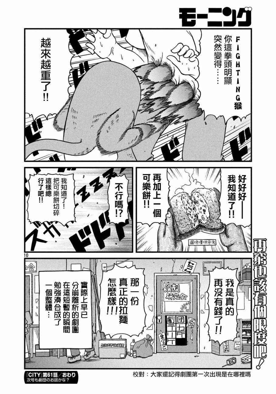 第61话 光狱剧团！之卷
