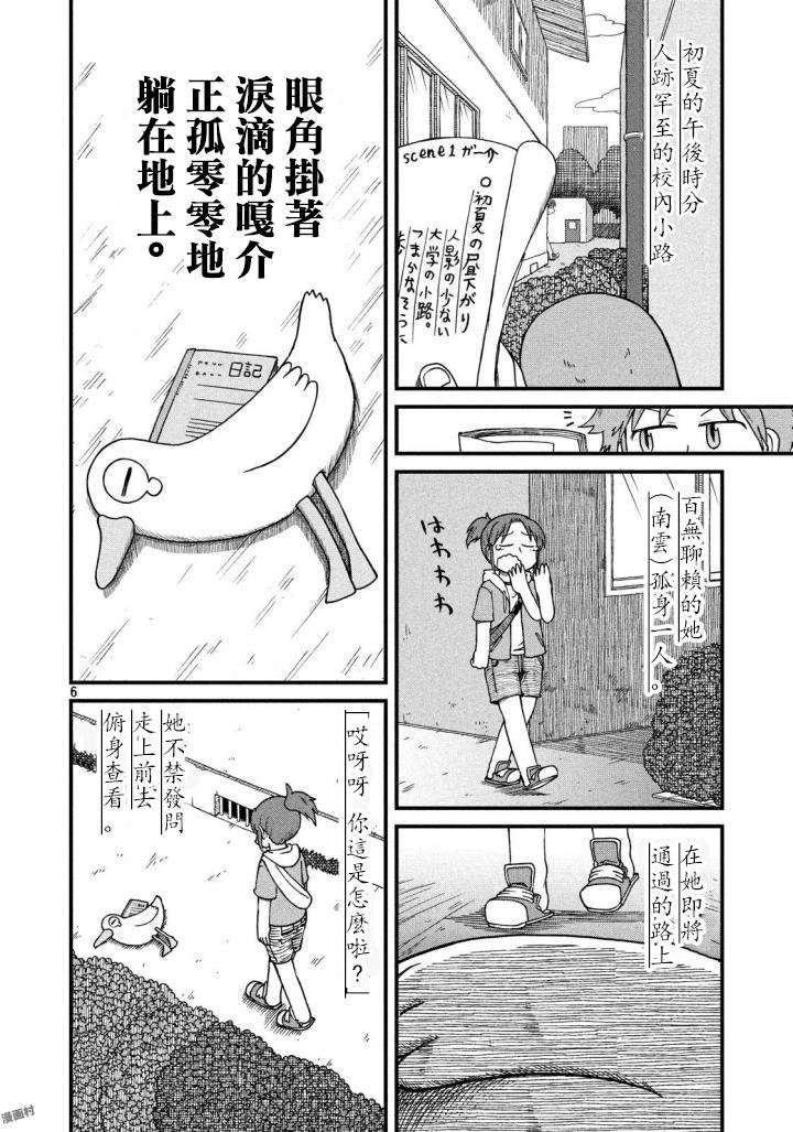 第62话 袋装面与可乐饼