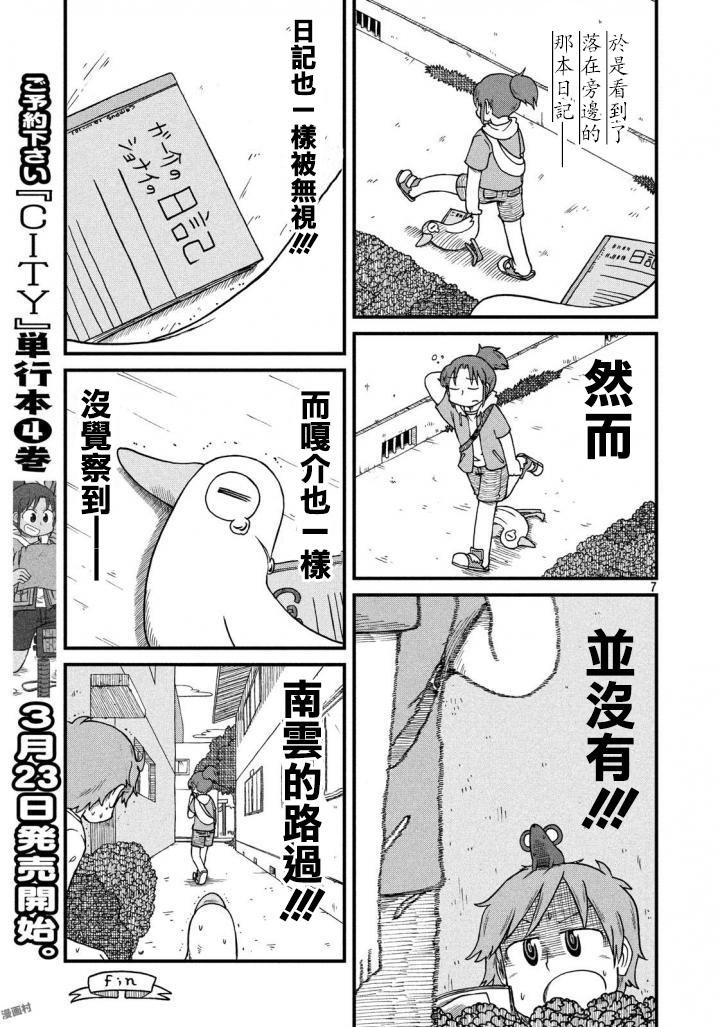 第62话 袋装面与可乐饼