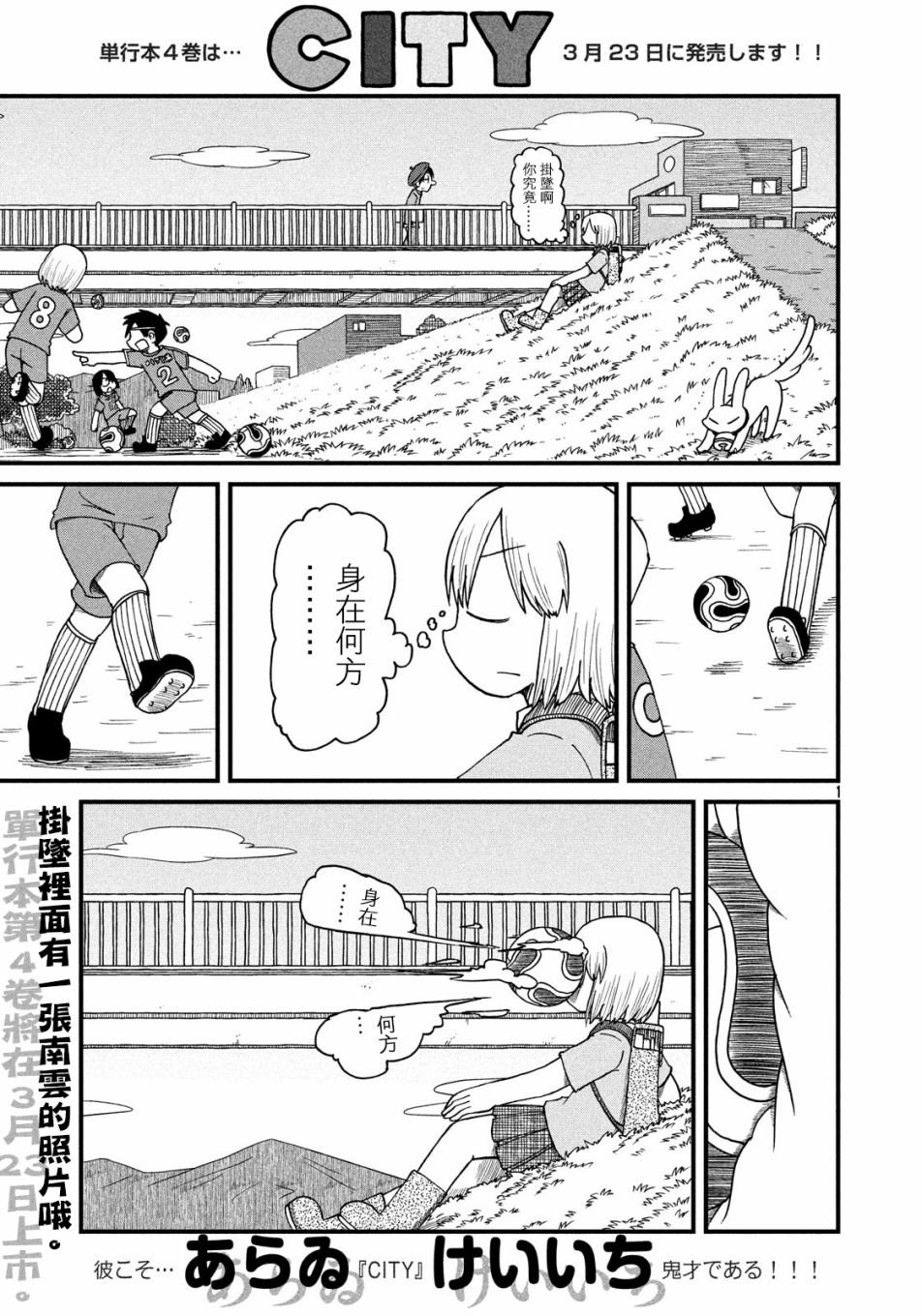 第63话 新仓VS足球部