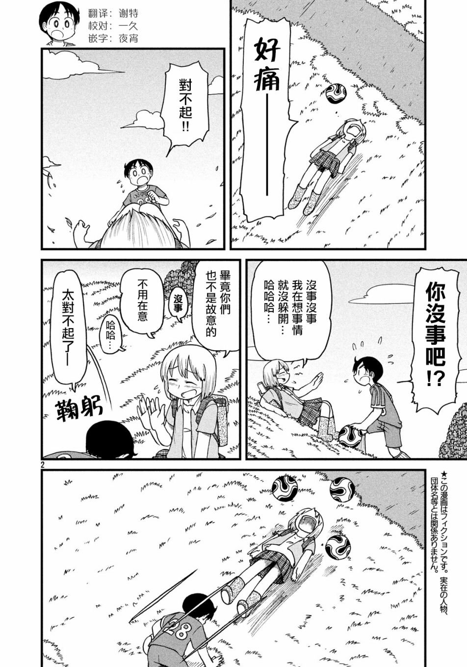 第63话 新仓VS足球部