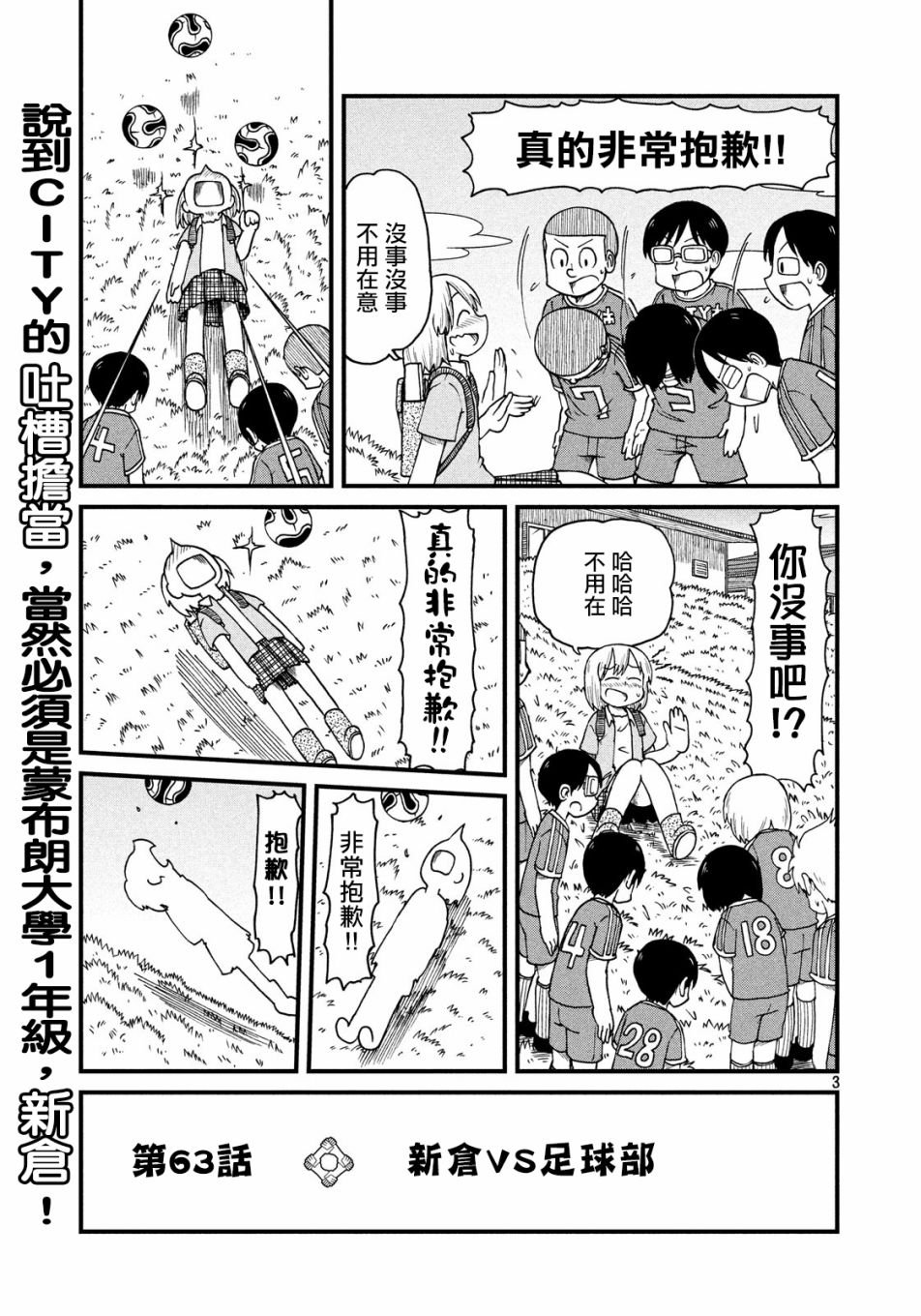 第63话 新仓VS足球部