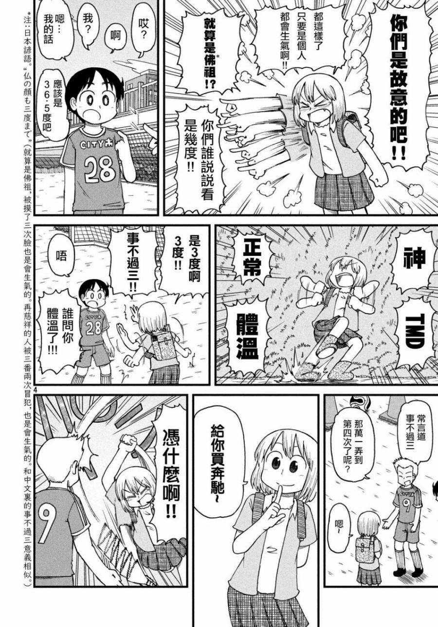 第63话 新仓VS足球部