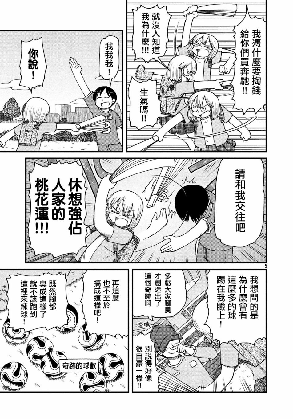 第63话 新仓VS足球部