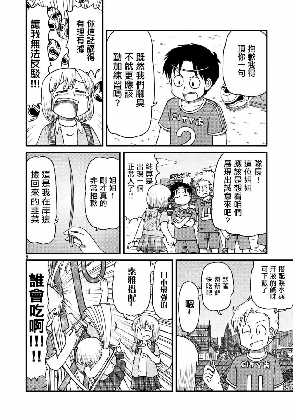 第63话 新仓VS足球部